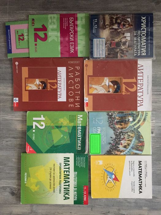 Учебници по новата програма 8-12 клас и помагала