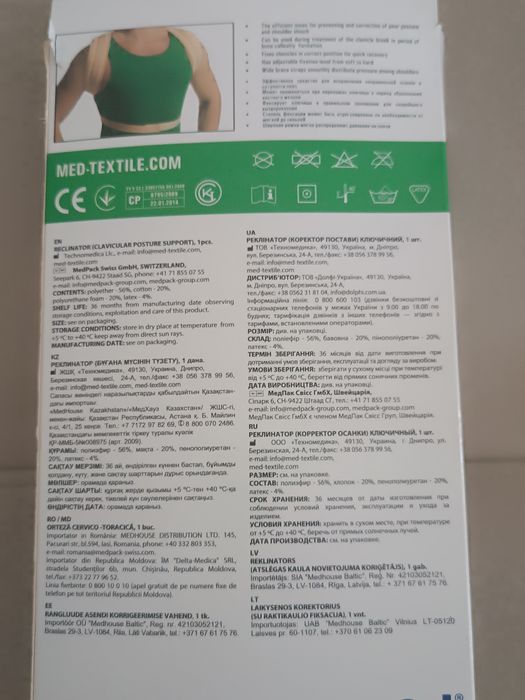 Продам корректор осанки ключичный