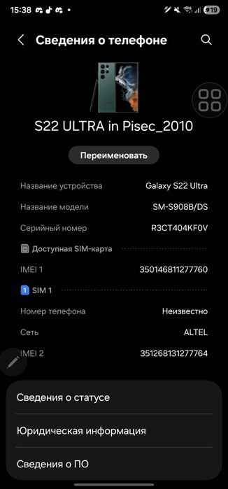 Продам Samsung S22 Ultra 12/512