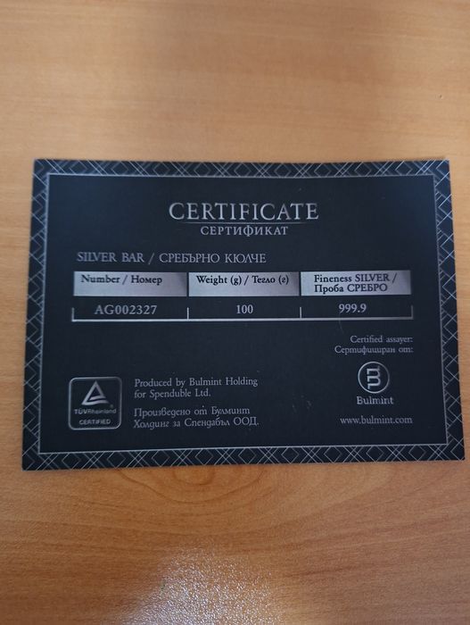 Сребърно кюлче 100 грама