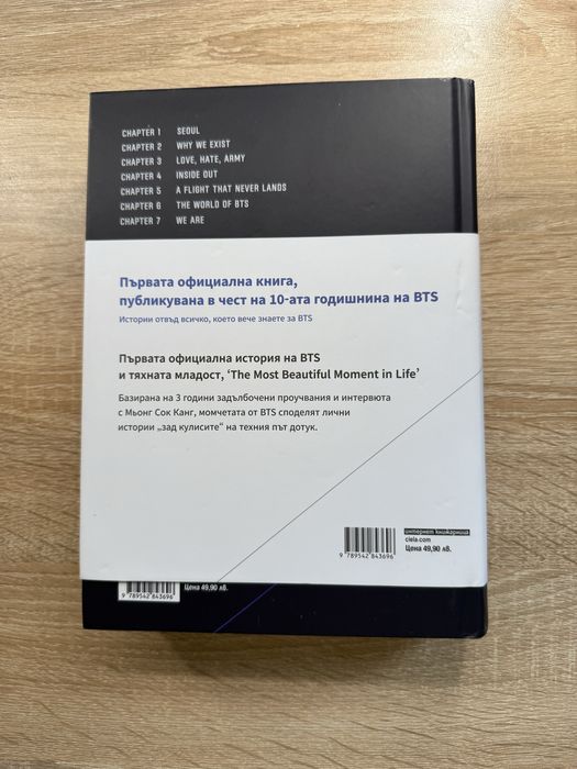 Официалната книга на BTS