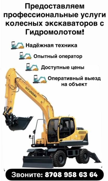 Экскаватор.Услуги экскаватора с Гидромолотом