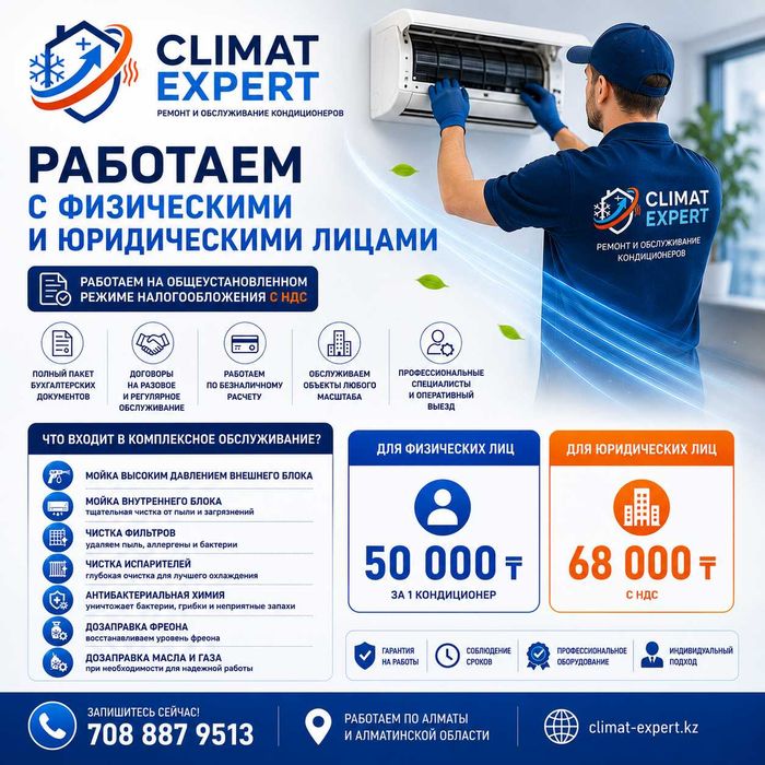Комплексное обслуживание кондиционеров