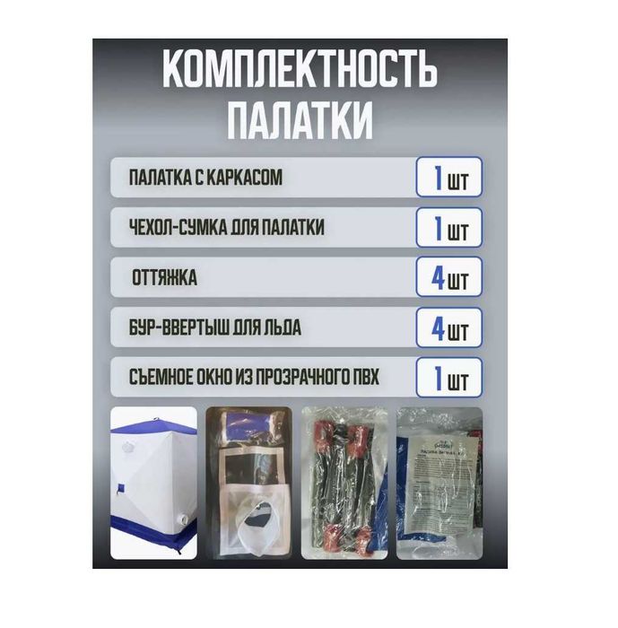 Палатка зимний-250х250х210 см 4-5 мест До-35 градус Доставка бесплатно