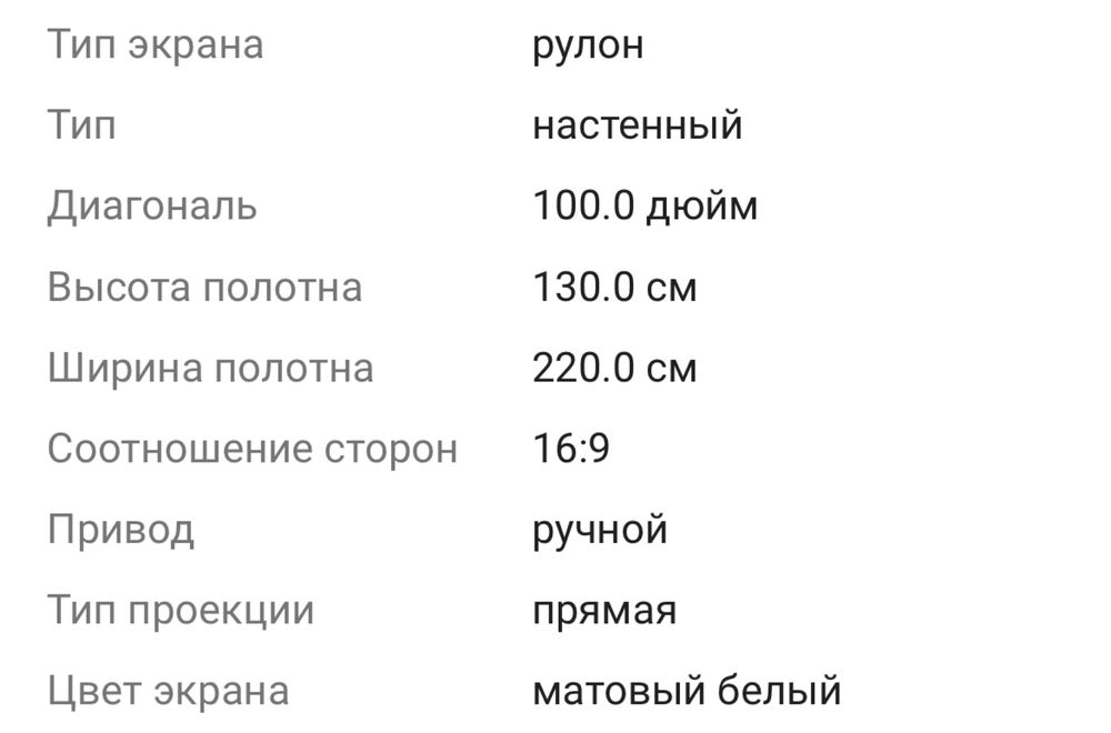 Полотно для проектора