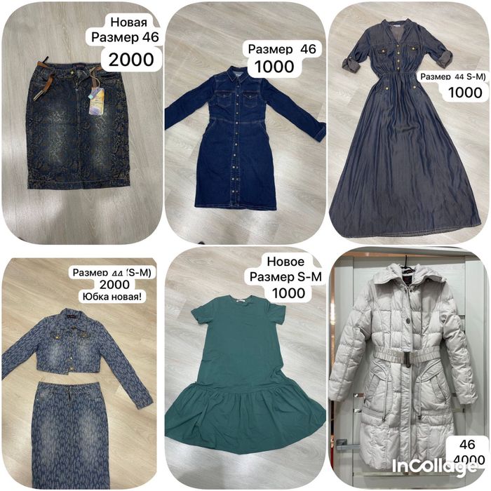 Одежда, новая и б/у в отличном состоянии.