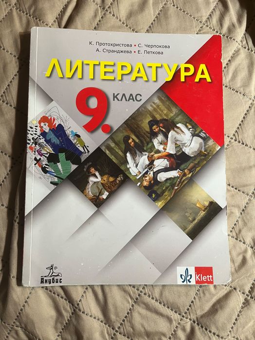Учебници за 9. клас
