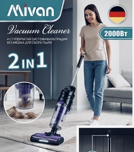 Пылесос, Умный пылесос, Пылесос 2/1