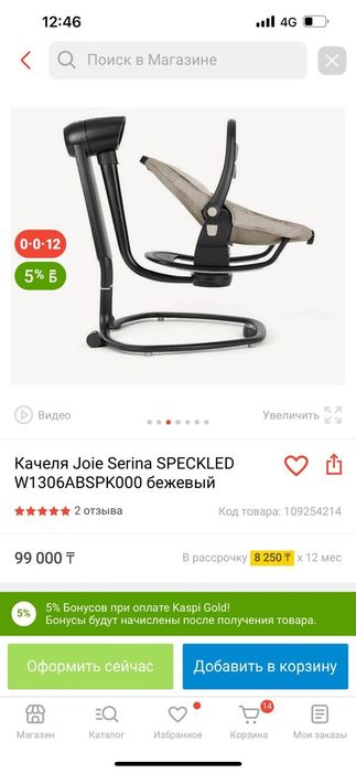 Шезлонг Joie 2 в 1