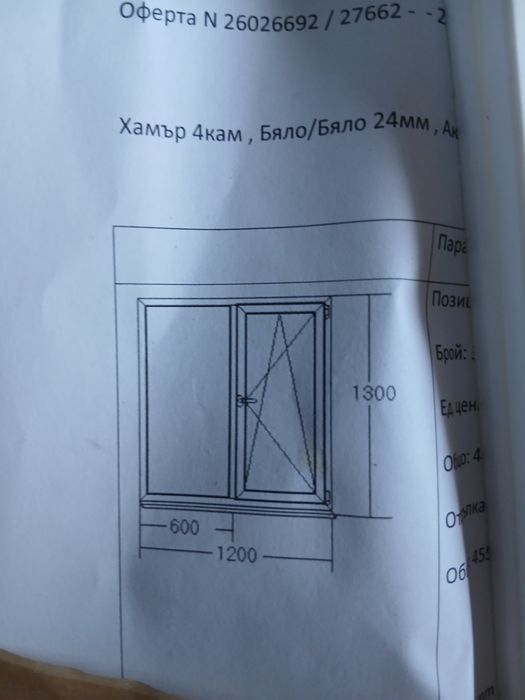 ПВЦ дограма нова - 3бр. прозорци