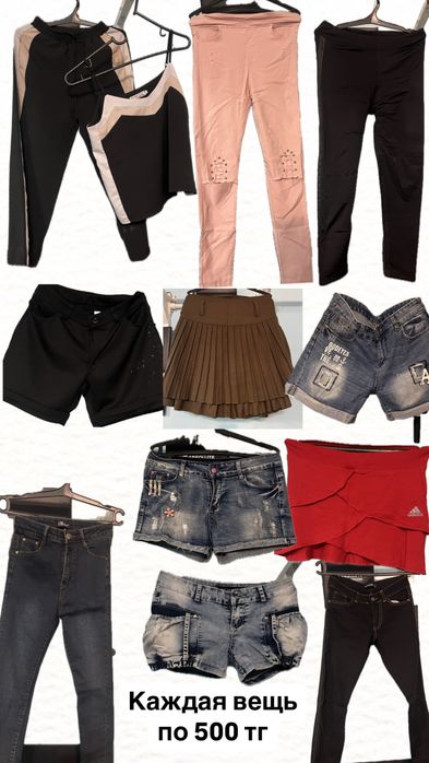 Продам вещи на девушку