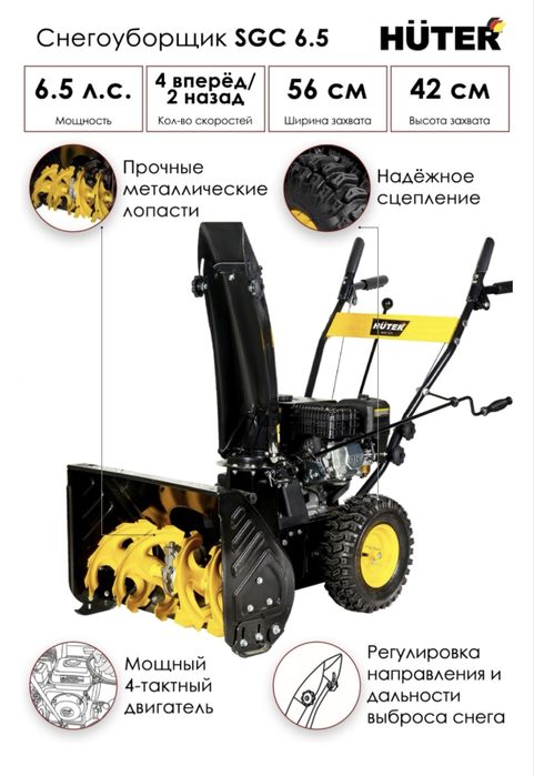 Снегоуборочная машина