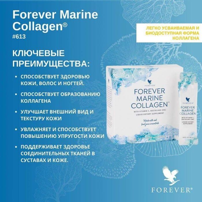 Коллаген жидкий морской