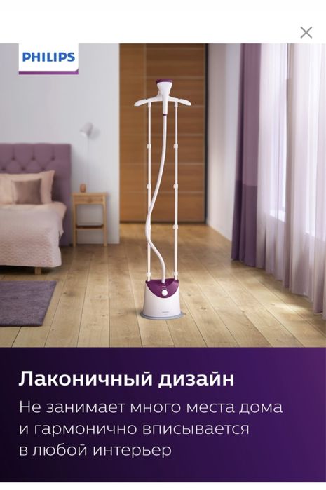 Вертикальный отпариватель Philips Easy Touch GC485  Доставка есть