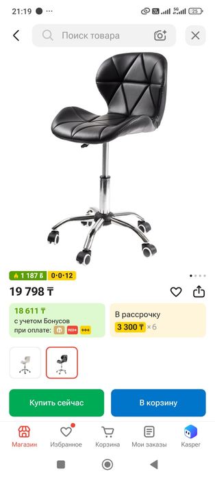 Кресло компьютерное.