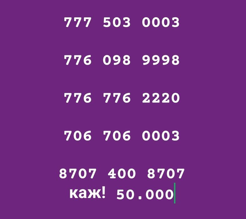 На продажу номера срочно!!!