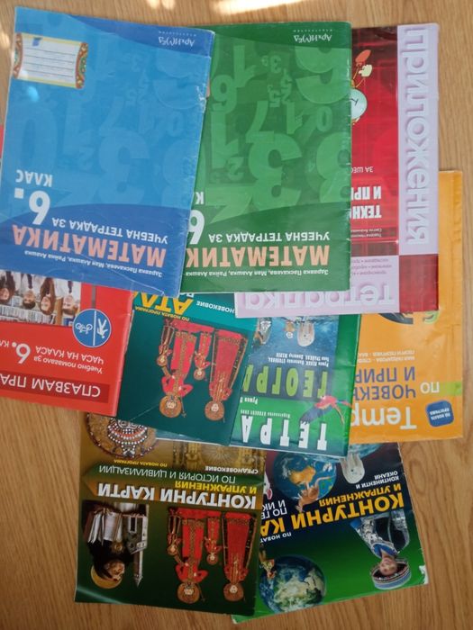 Учебни помагала за 6 клас