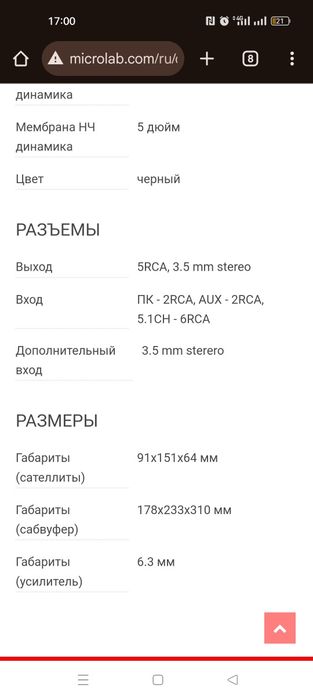 Акустическая система Microlab  5.1