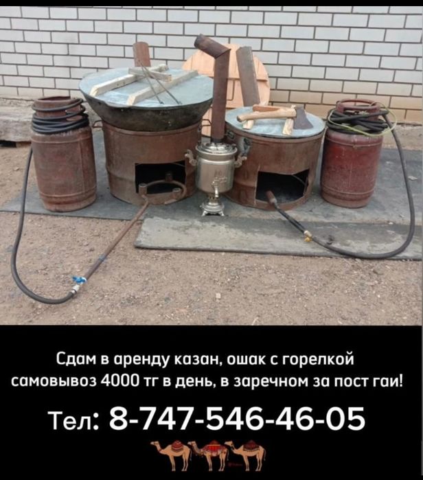 Казан ошак Титан