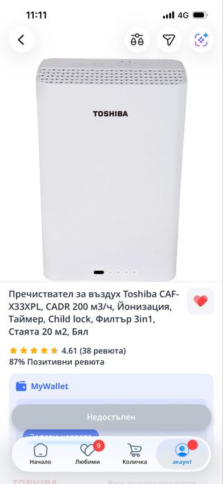 Пречиствател за въздух