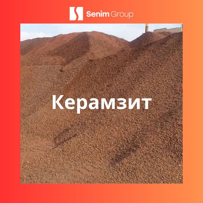Керамзит всех фракций
