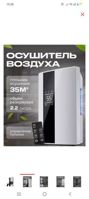 Осушитель воздуха