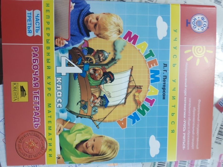 Продам Петерсон 1 2 3 4 класс