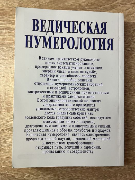 Продам книгу нумерология