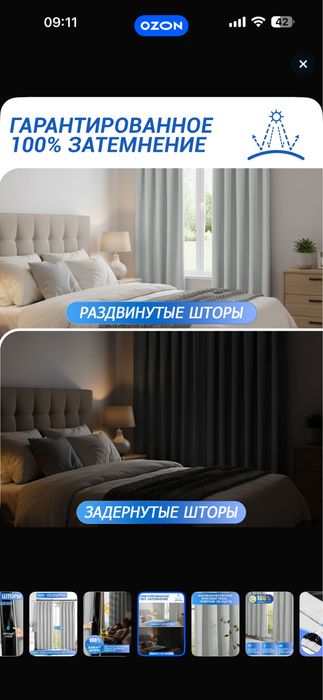 Шторы готовые блэкаут