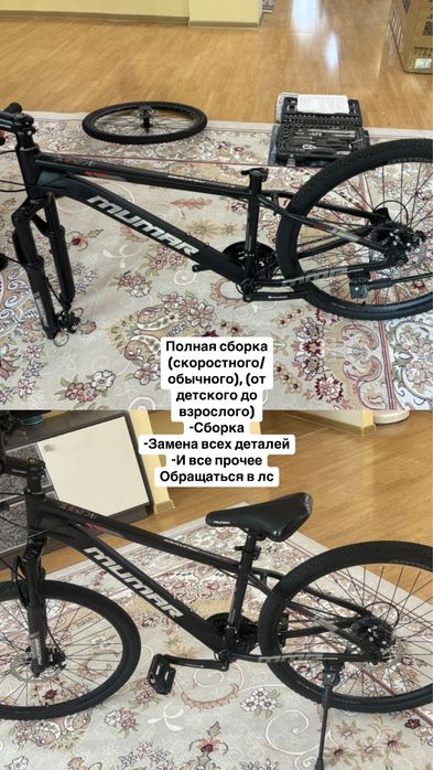 Сборка велосипеда/велозапчастей