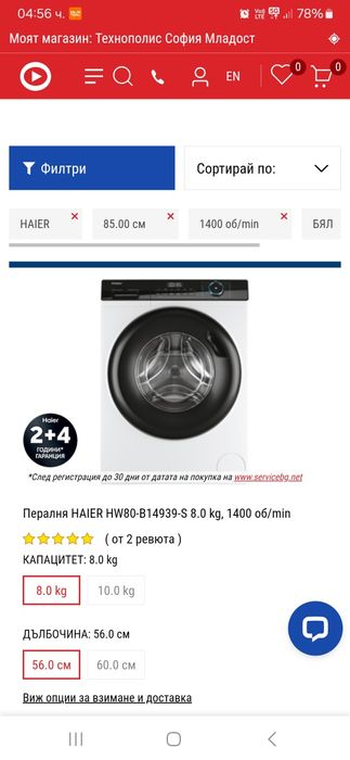 Пералня HAIER 8кг 1400 об/м