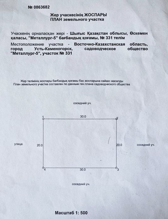Продам земельный участок