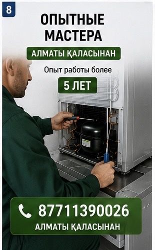 Ремонт холодильников
