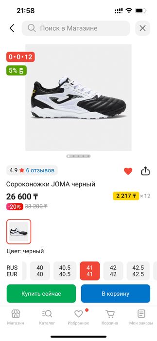 Продам сороконожки Joma