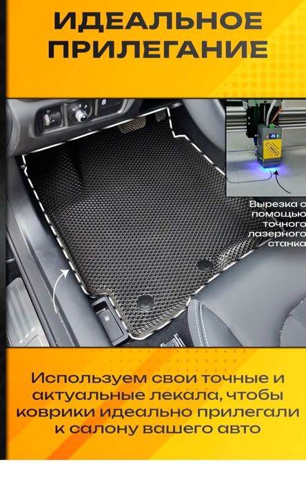 Коврики для авто