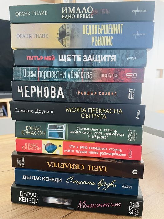Книги - трилъри и съвременни романи