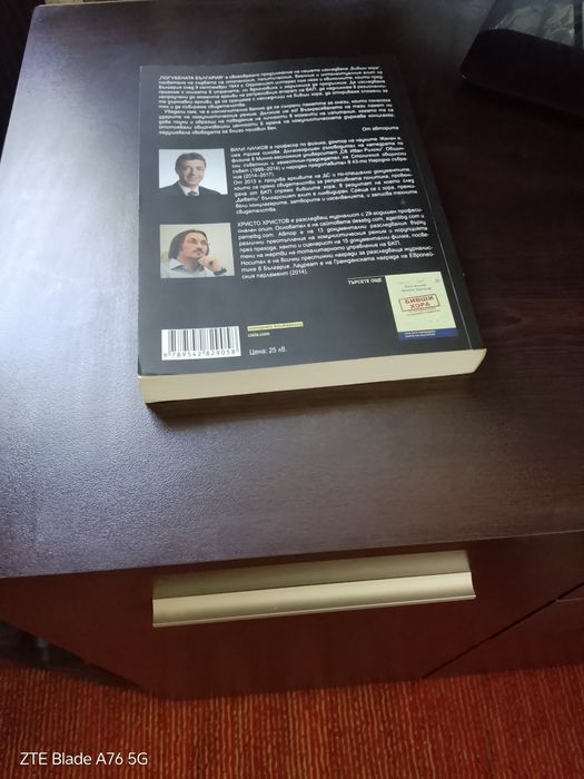 Книга  ,, Погубената България''