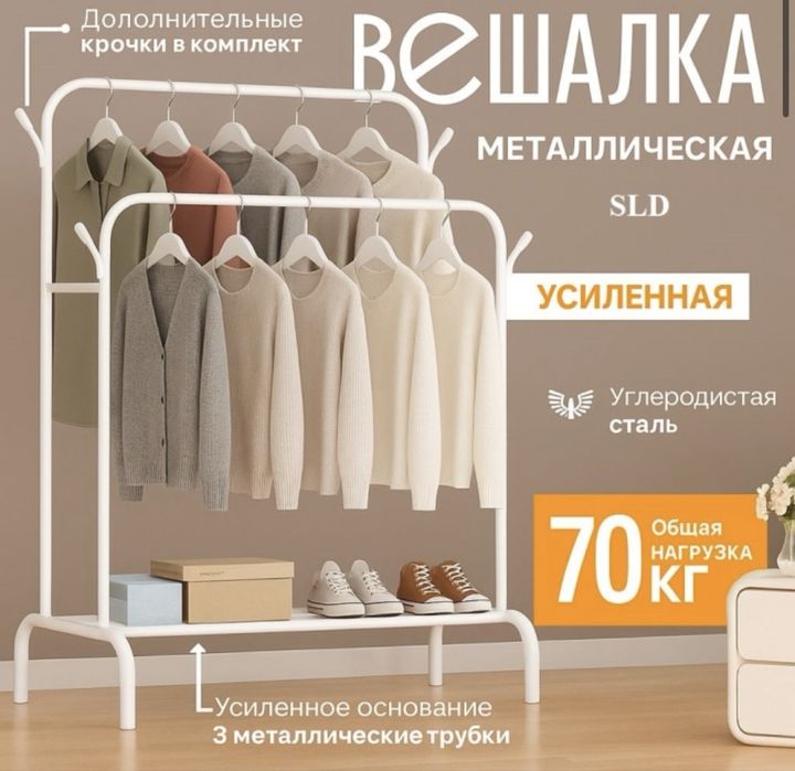 Вешалка напольная