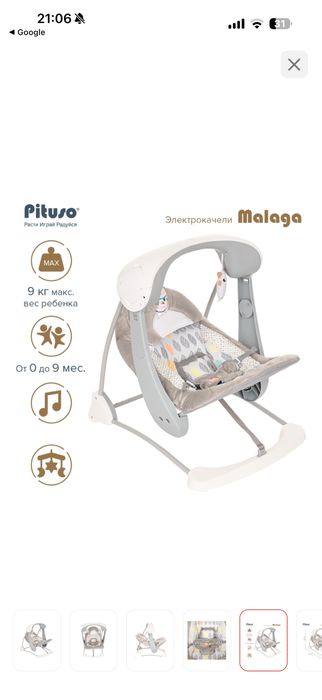 Продам электрокачелю Pituso 0+