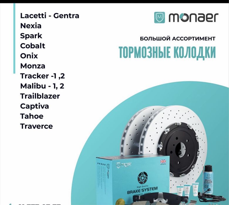 Monaer Onix tracker malibu trailblazer Monza gentra колодка kalodka