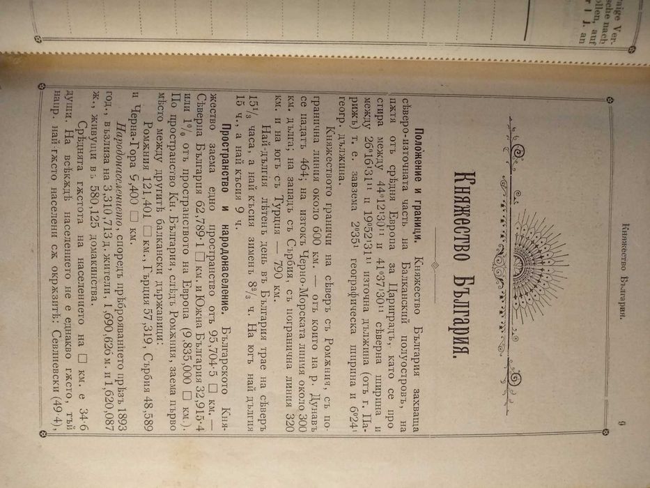 Алманах „България“, 1900г. Ред. Стоян Митев, 768 стр. Иван Говедаров и