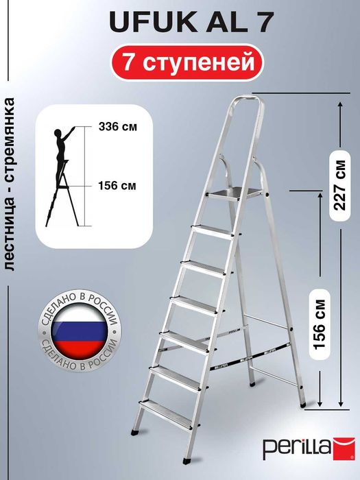Стремянка UFUK Алюмин 3-8 ступней российский завод турецкого бренда