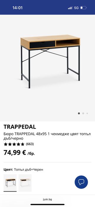 Бюро JYSK дъб и черно