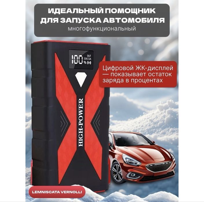 Пуско-зарядное устройство