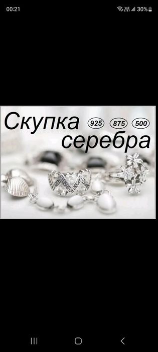 Серебро на лом имеется самовывоз