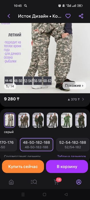 Продам Летний рыболовный костюм