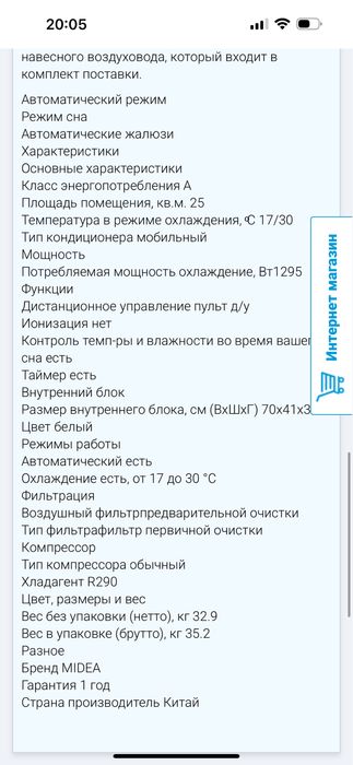 Модильный кондиционер MIDEA