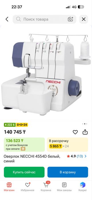 Оверлок NECCHI 4554d