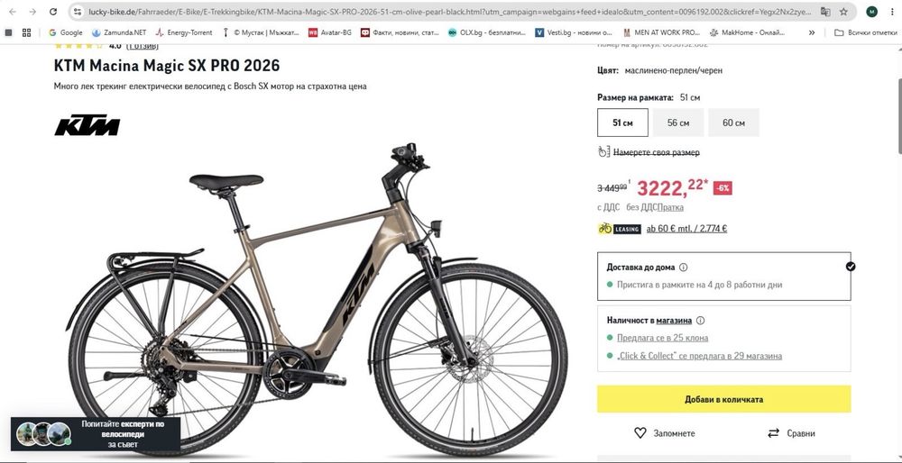 Електрически велосипед KTM Macina Magic SX PRO 2026 | Bosch SX | 1249 км | L | 400Wh