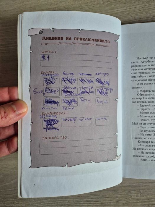 Неделчо Богданов - Българ (книга-игра)